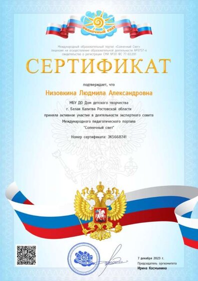 Сертификат эксперт 2023.jpg
