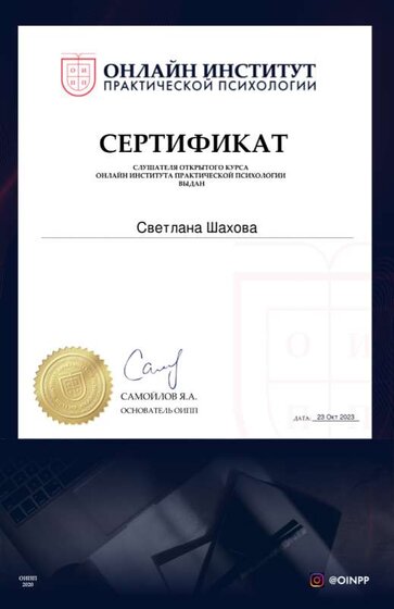 сертификат 23.10.23.png