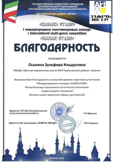 Благодарность Казан стар.jpg