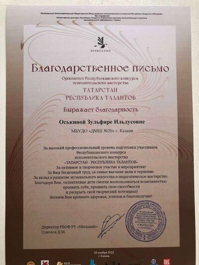 Благодарность Оськина 2022.jpeg