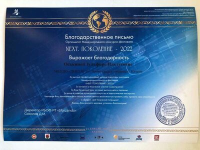 Благодарность Оськина.З.И. NEXT.jpeg