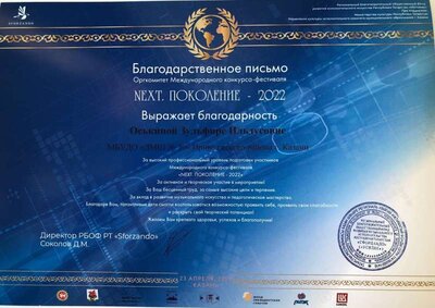 Благодарность Оськина.З.И..jpeg