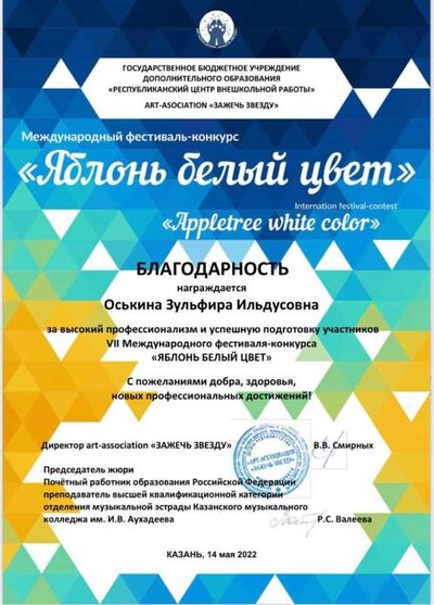 Благодарность Яблонь цвет Оськина.З.И..jpeg