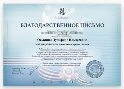 Благодарственное Смуглянка.jpeg