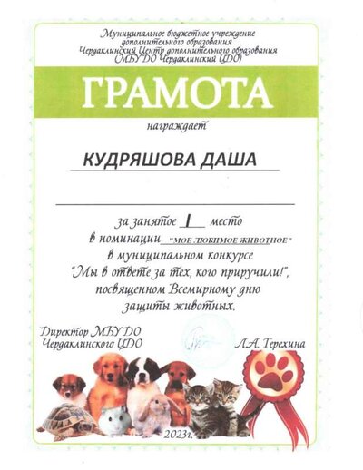 Кудряшова ДАша.pdf.jpeg