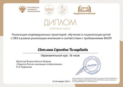 Светлана Сергеевна Тимирбаева.pdf.jpeg
