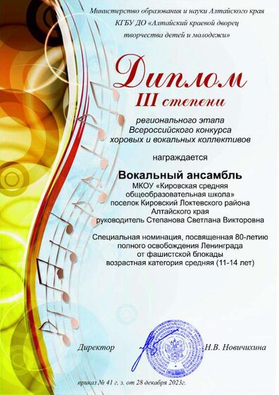Диплом 3 степени Региональный   вокальный ансамбль Битва хоров.jpg