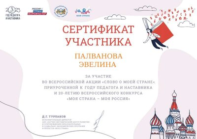 Палванова Эвелина .png