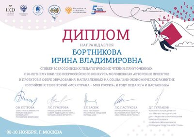 Диплом спикера Педчтения Москва.png