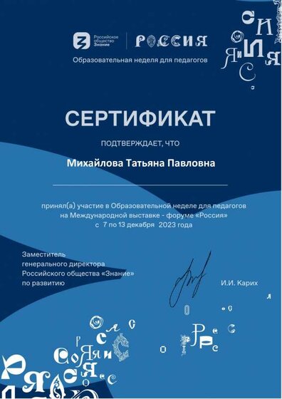 Михайлова Татьяна Павловна.pdf.jpeg