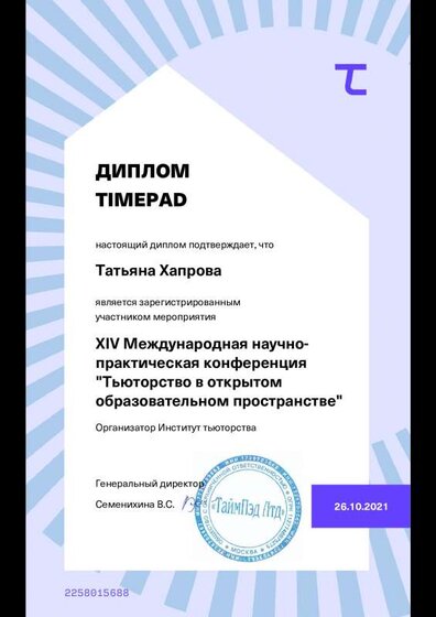 TimePad_diploma_1148688.pdf.jpeg