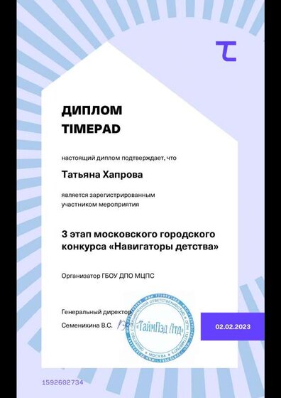 TimePad_diploma_1621734.pdf.jpeg