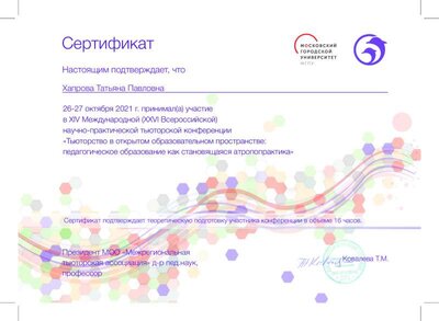 Хапрова-Татьяна.pdf.jpeg