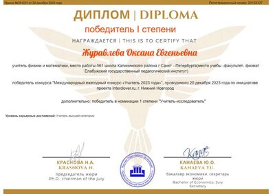 награда учитель года.jpeg
