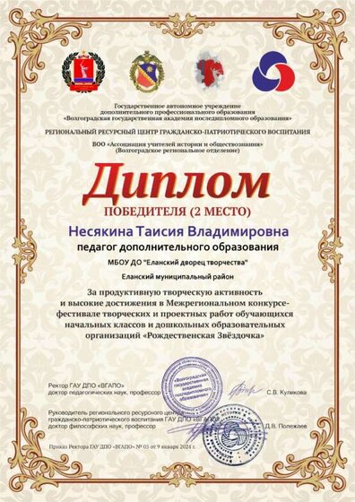 мой диплом 2 м. Рождественская звёздочка.jpeg