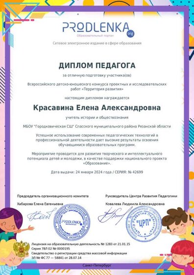 teacher_diploma.pdf.jpeg