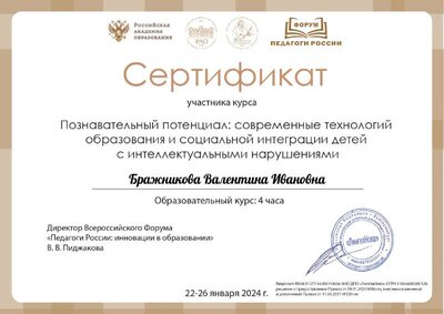 Бражникова Валентина Ивановна(7).pdf.jpeg