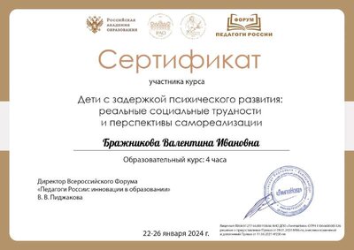 Бражникова Валентина Ивановна(5).pdf.jpeg
