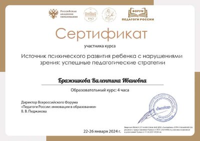 Бражникова Валентина Ивановна(2).pdf.jpeg