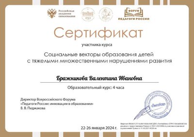 Бражникова Валентина Ивановна(6).pdf.jpeg