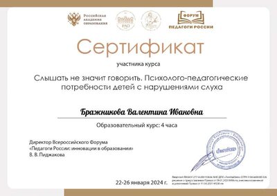 Бражникова Валентина Ивановна(3).pdf.jpeg