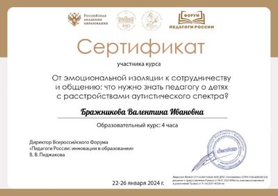 Бражникова Валентина Ивановна(4).pdf.jpeg