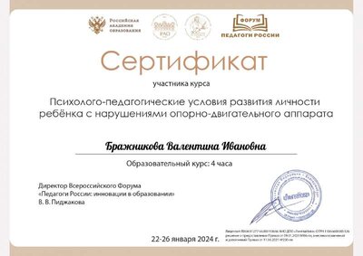 Бражникова Валентина Ивановна(8).pdf.jpeg