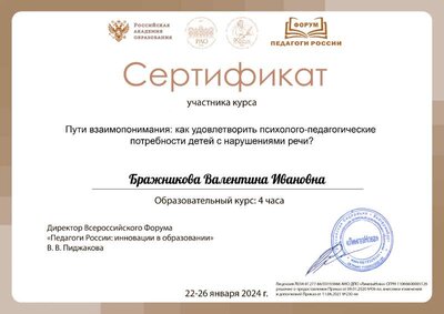 Бражникова Валентина Ивановна(9).pdf.jpeg