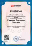 Ryghkova-Ekaterina-Olegovna (2).pdf.jpeg
