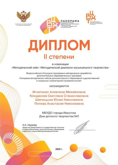 4.2 Игнатенко Шипицына Кондакова Попова министерский_page-0001.jpg