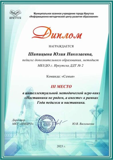 диплом игра-19.pdf.jpeg