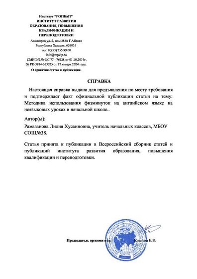 справка о публикации.pdf.jpeg