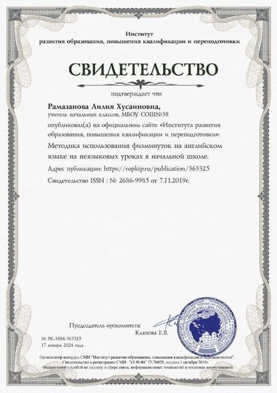 свидетельство о публикации.pdf.jpeg