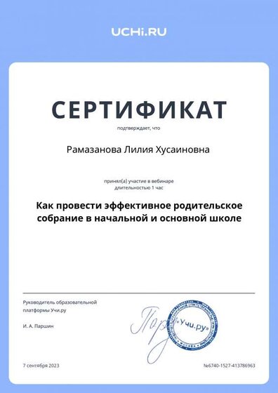 Ramazanova_Liliya_Husainovna_b2t_country_reward.pdf.jpeg