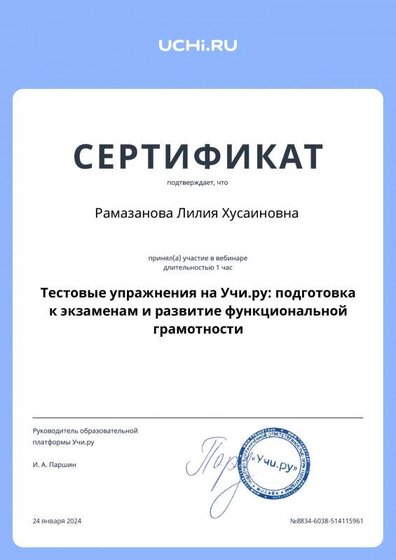 Ramazanova_Liliya_Husainovna_b2t_country_reward (1).pdf.jpeg