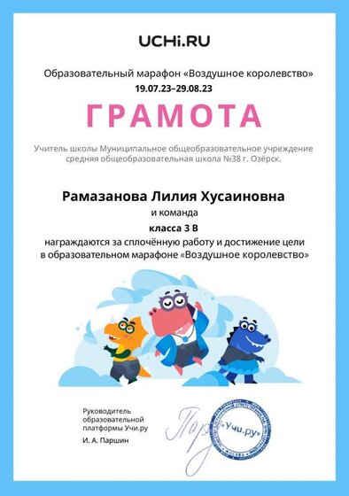 Gramota_Ramazanova_Liliya_Husainovna_klassa_3_V_goal_reached_marathon_b2t_22_13.pdf.jpeg
