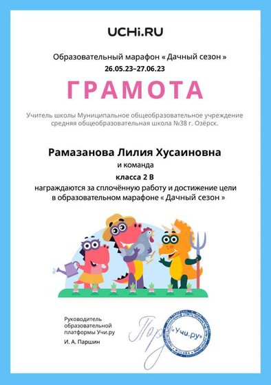 Gramota_Ramazanova_Liliya_Husainovna_klassa_2_V_goal_reached_marathon_b2t_22_11.pdf.jpeg