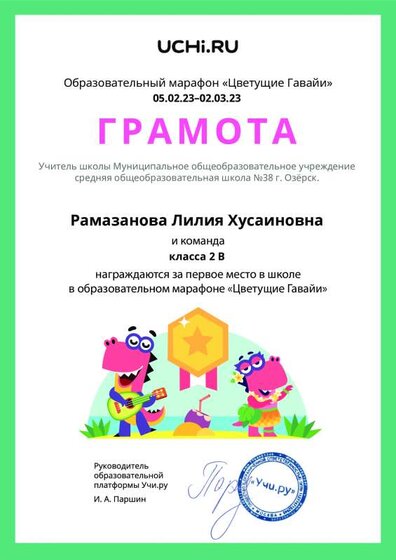 Gramota_Ramazanova_Liliya_Husainovna_klassa_2_V_place_in_school_marathon_b2t_22_7.pdf.jpeg