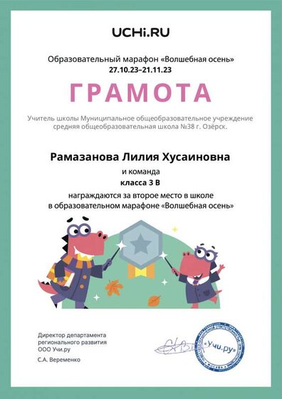 Gramota_Ramazanova_Liliya_Husainovna_klassa_3_V_place_in_school_marathon_b2t_23_3.pdf.jpeg