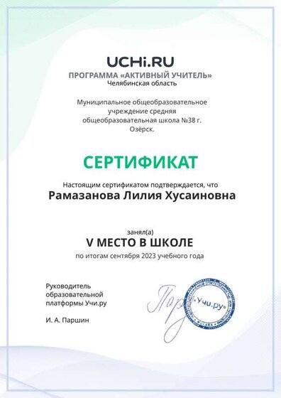 Graded_Active_Teacher_Ramazanova_Liliya_Husainovna_of_school (2).pdf.jpeg