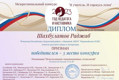 диплом р.JPG