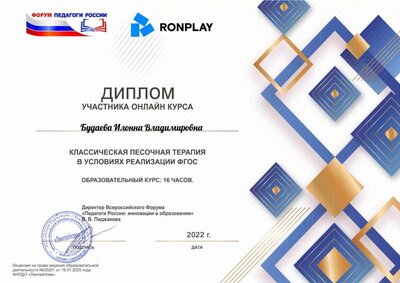 Будаева Илонна Владимировна -1.pdf.jpeg