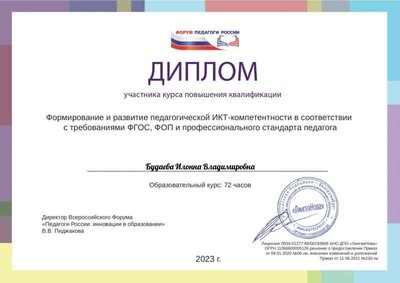 Будаева Илонна Владимировна (2).pdf.jpeg