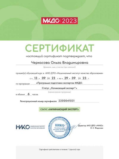 эксперт мкдо_page-0001.jpg