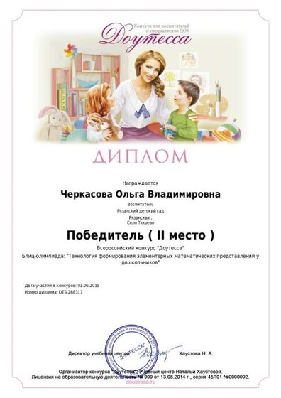 diplom_author_268317_page-0001.jpg