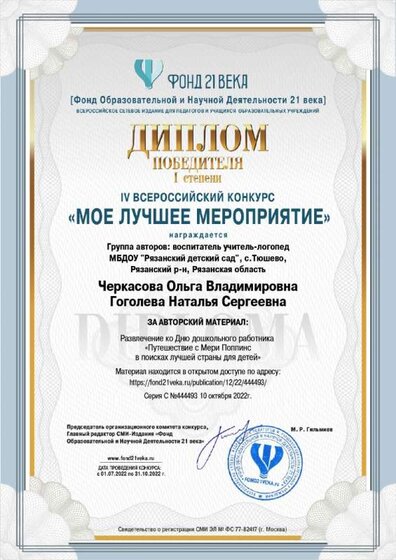 диплом октябрь 2022_page-0001 (1).jpg