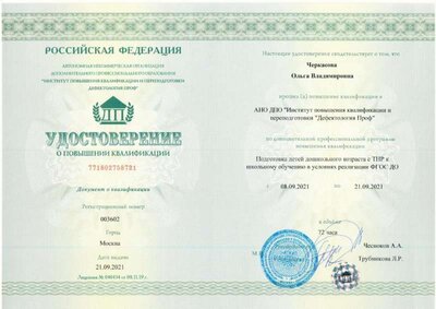 удостоверение о повыш квалификации_page-0001.jpg