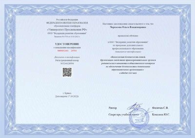 удостов о повыш кв_page-0001.jpg