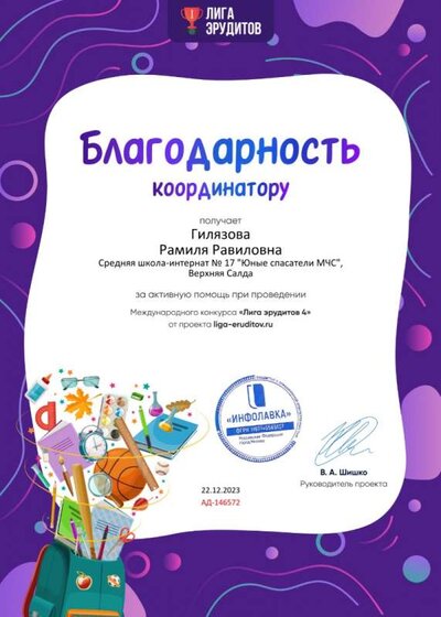 Благодарность проекта Лига Эрудитов №146572.jpg