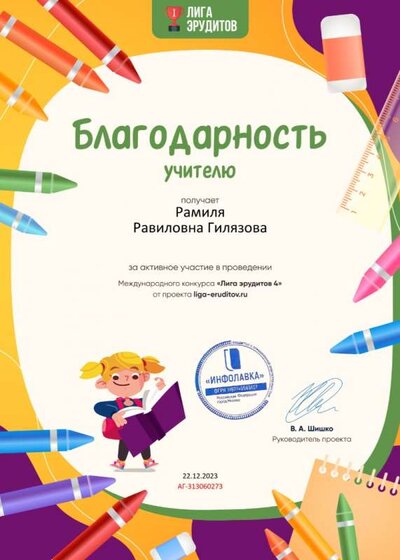 Благодарность проекта Лига Эрудитов №313060273 (1).jpg